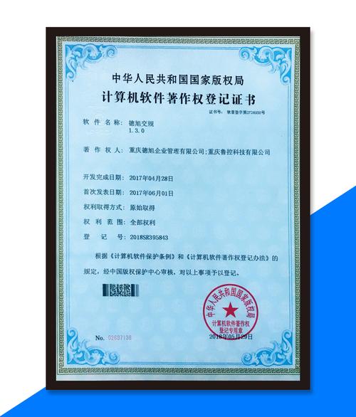 计算机软件著作权登记证书